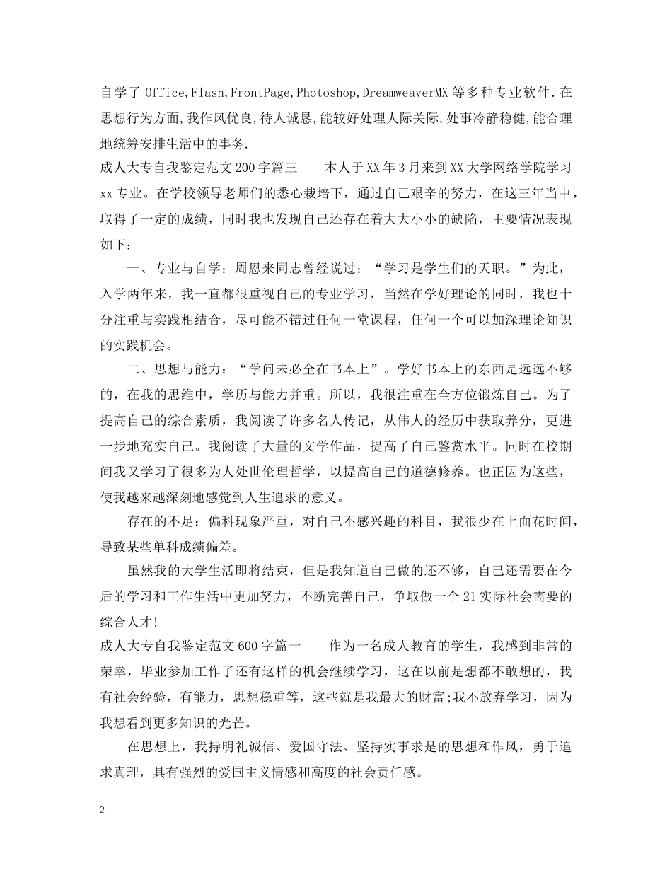 成人大专自我鉴定范文200字 _第2页