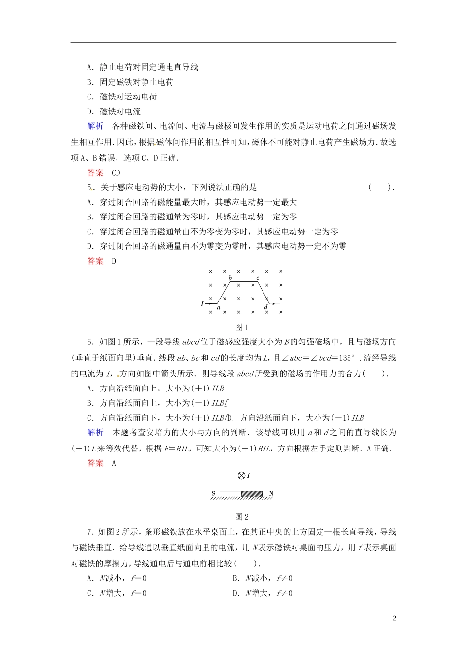【创新设计】2013-2014学年高中物理-滚动检测2-教科版选修1-1_第2页
