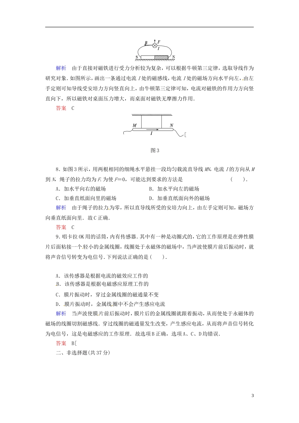 【创新设计】2013-2014学年高中物理-滚动检测2-教科版选修1-1_第3页