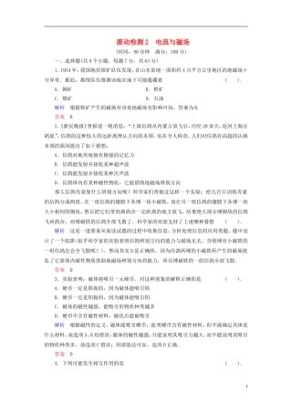 【创新设计】2013-2014学年高中物理-滚动检测2-教科版选修1-1