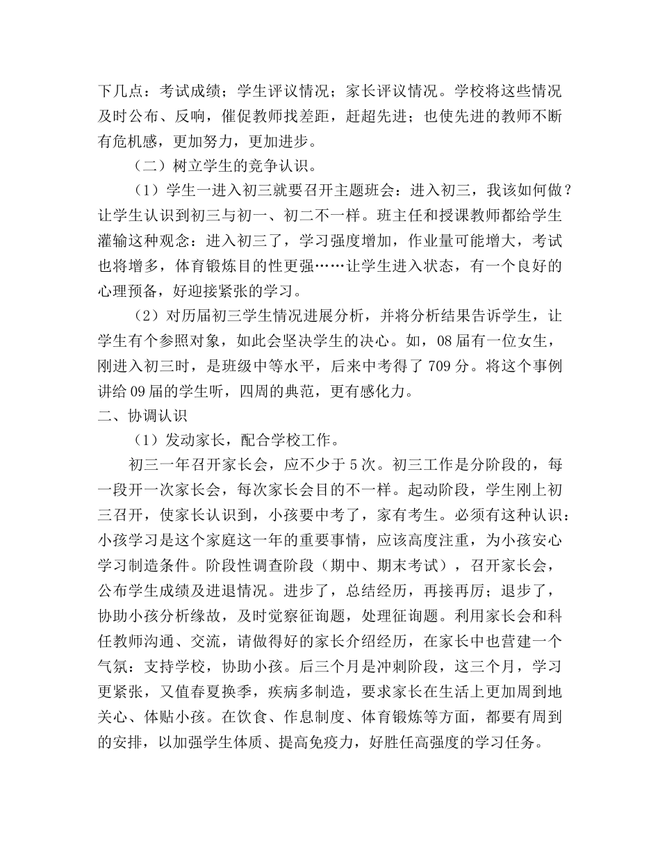 初三毕业班工作参考总结（通用） _第2页