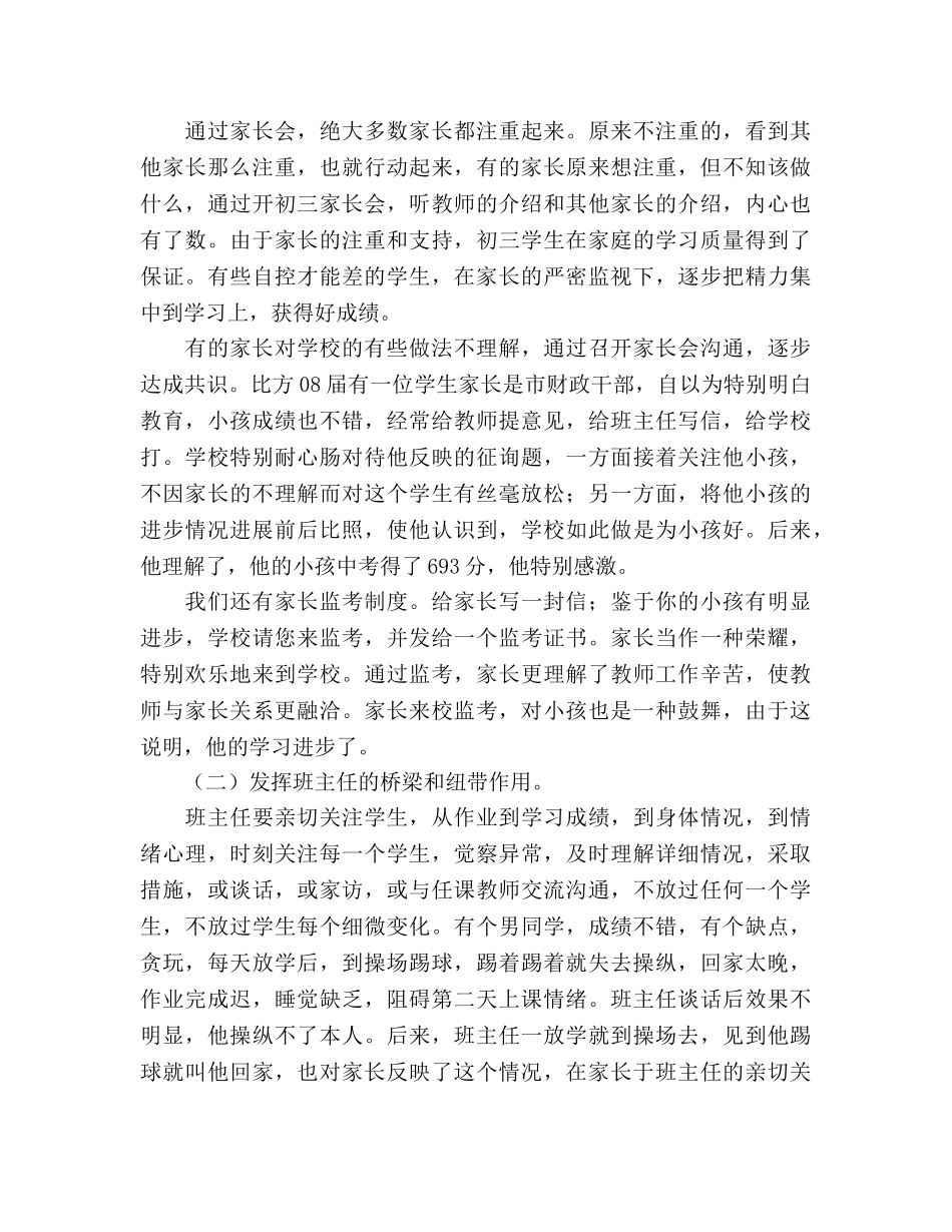 初三毕业班工作参考总结（通用） _第3页