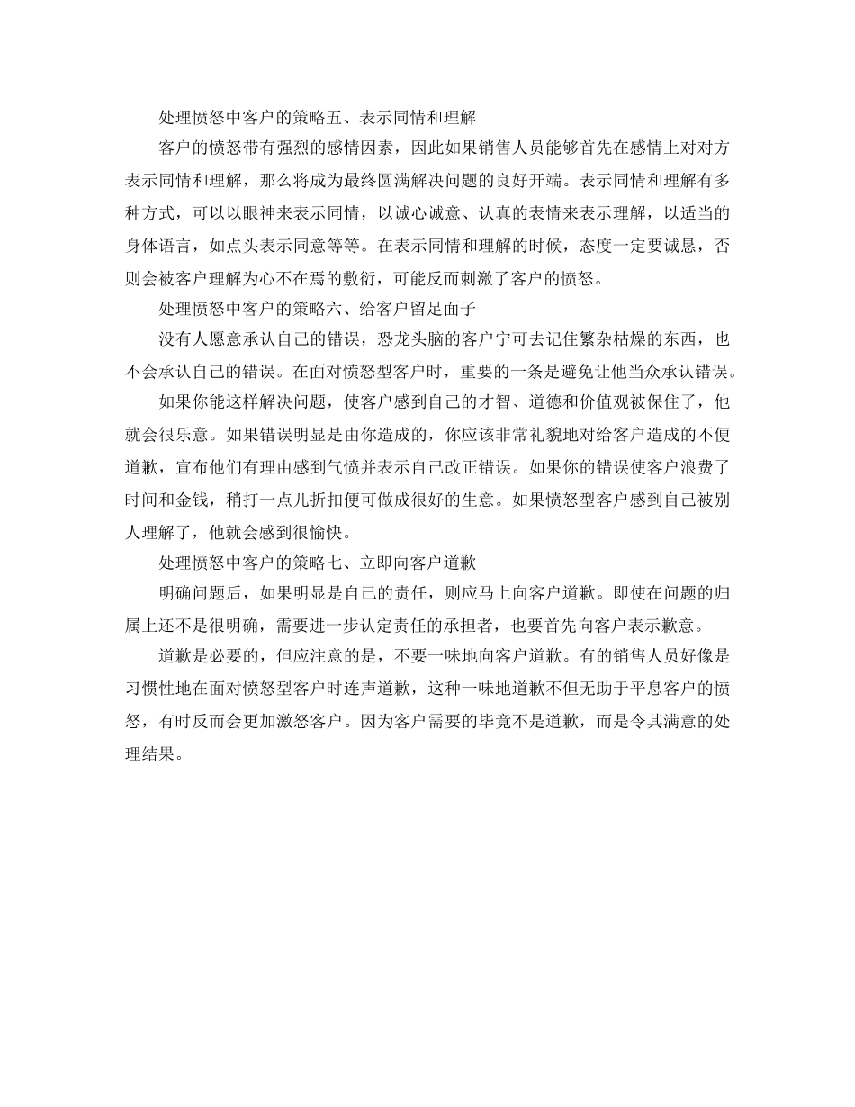 处理愤怒中客户的策略 _第2页