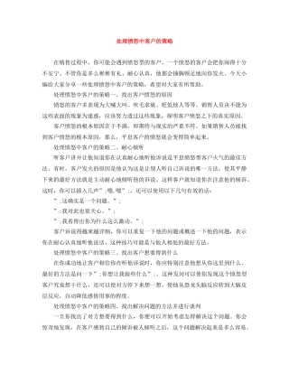 处理愤怒中客户的策略 