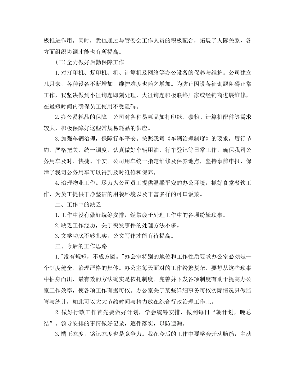 办公室工作参考总结-办公室后勤工作参考总结五篇 _第2页