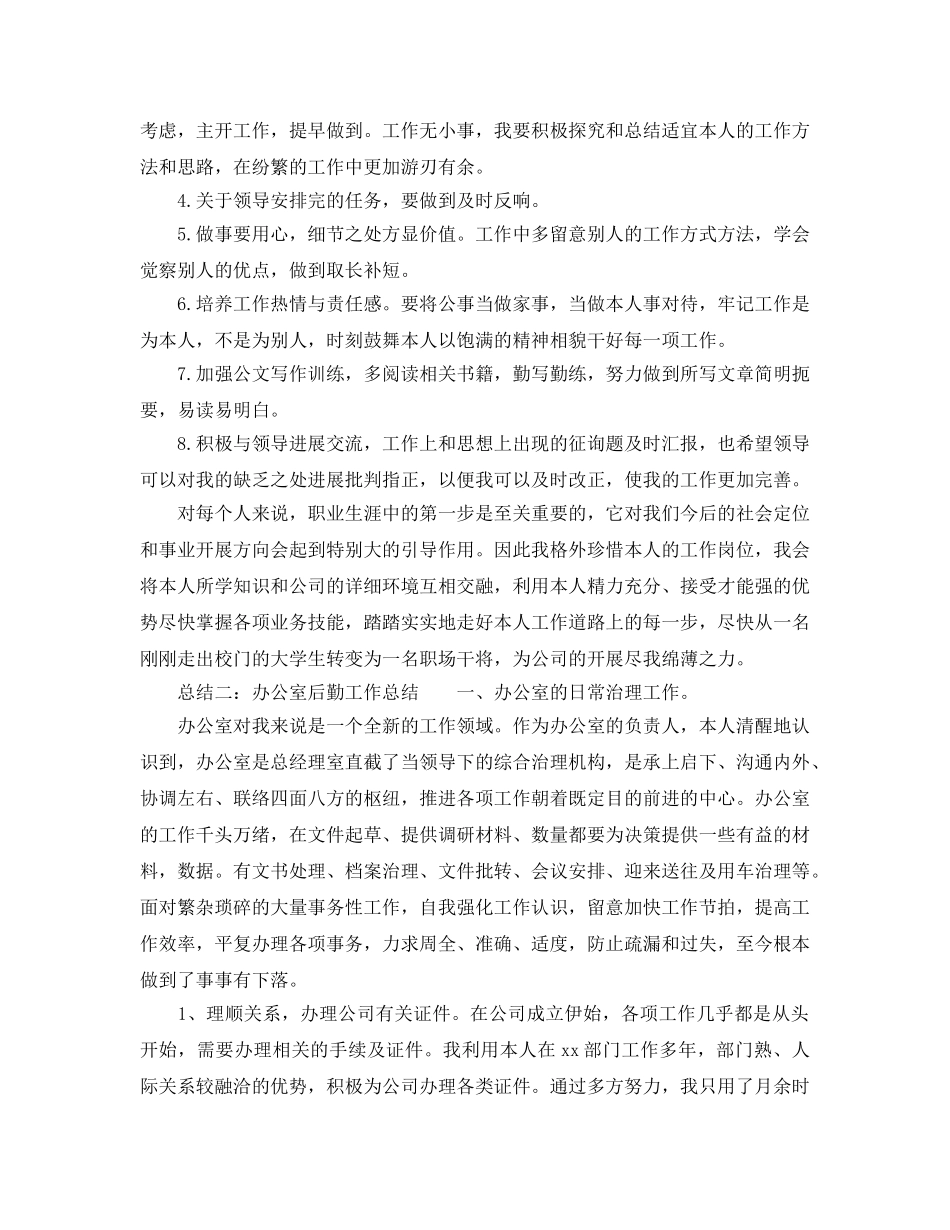 办公室工作参考总结-办公室后勤工作参考总结五篇 _第3页