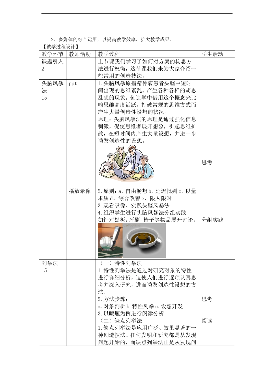 高三通用技术《技术与设计》5.2常用的创造技法教学设计_第2页