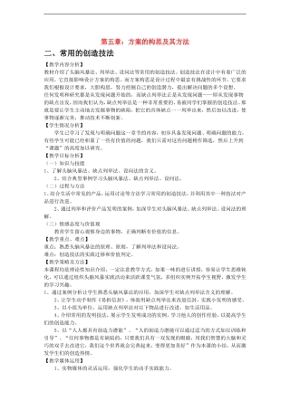 高三通用技术《技术与设计》5.2常用的创造技法教学设计