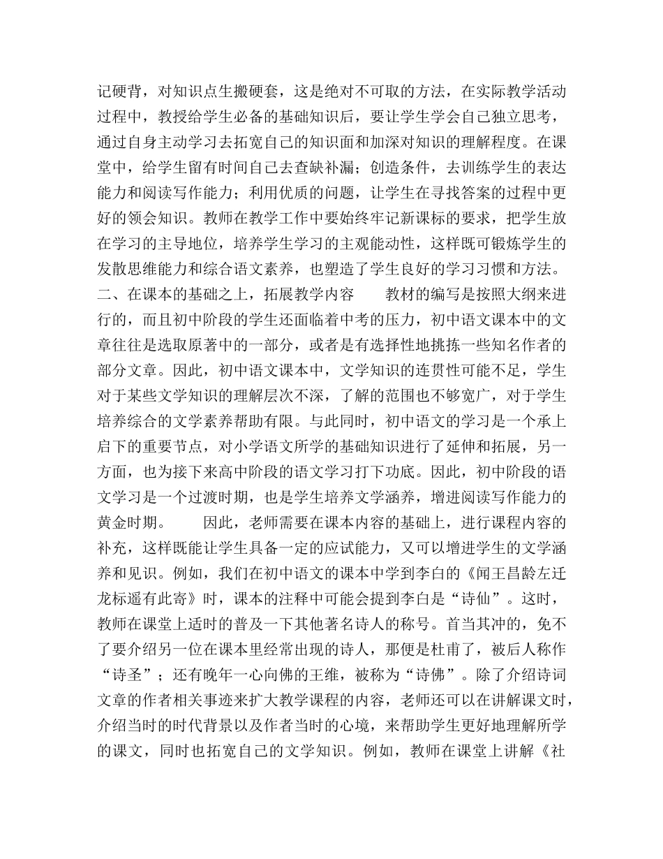 初中语文教学中如何进行课堂改革 _第2页