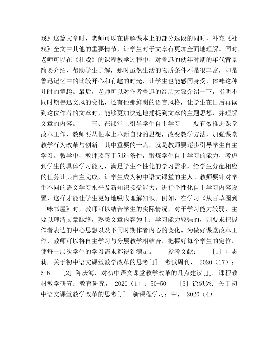 初中语文教学中如何进行课堂改革 _第3页