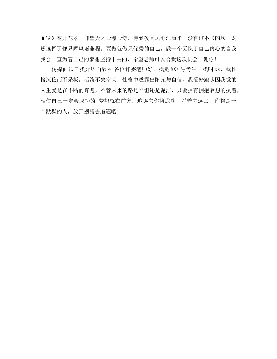 传媒面试自我介绍面版 _第2页