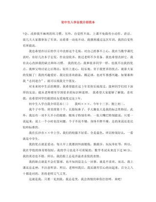 初中生入学自我介绍范本 