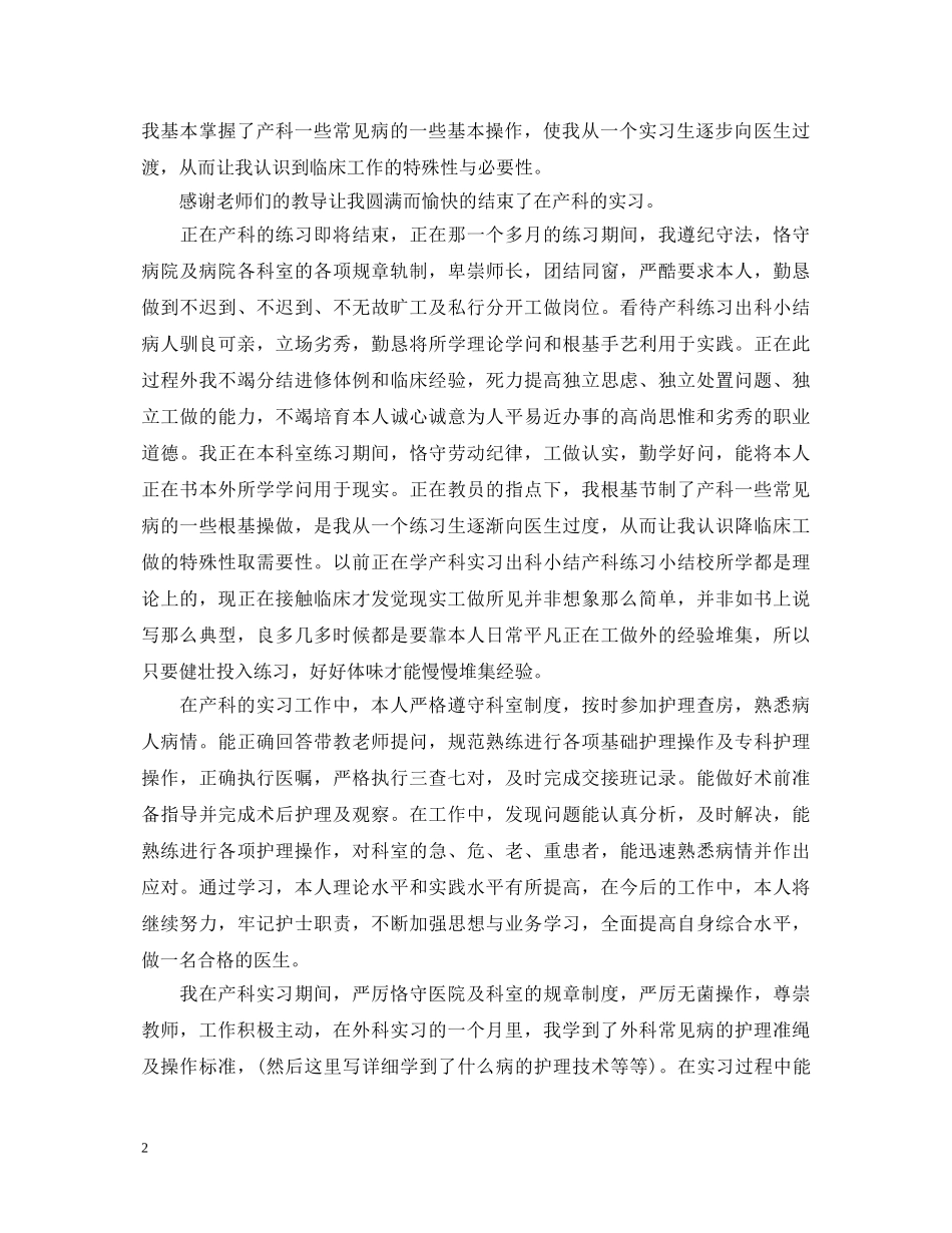产科实习的自我鉴定 _第2页
