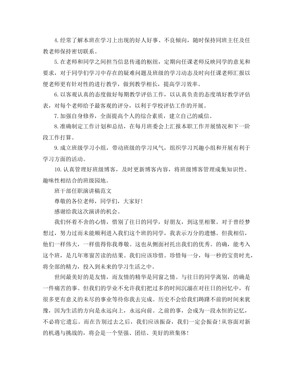 班干部任职演讲稿 _第2页