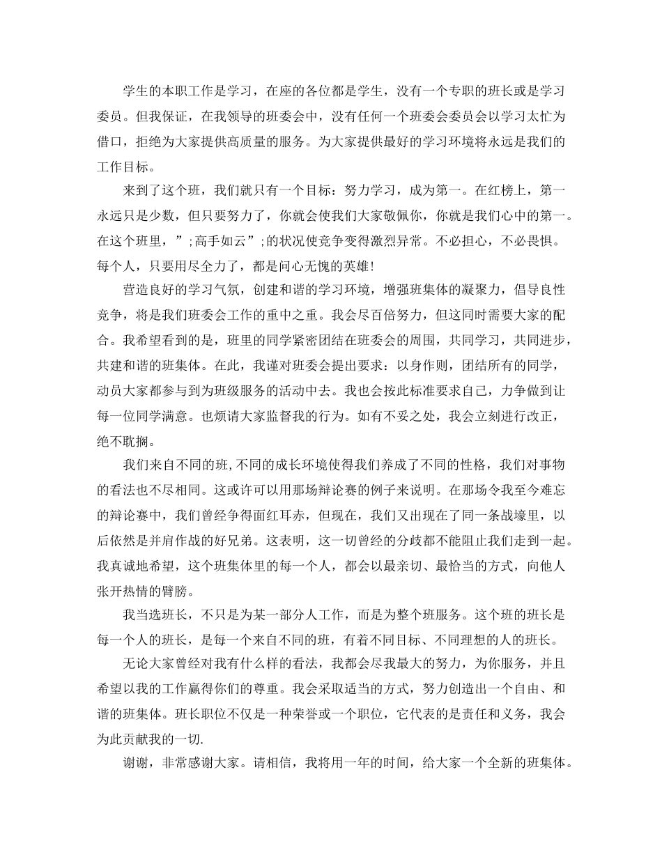 班干部任职演讲稿 _第3页