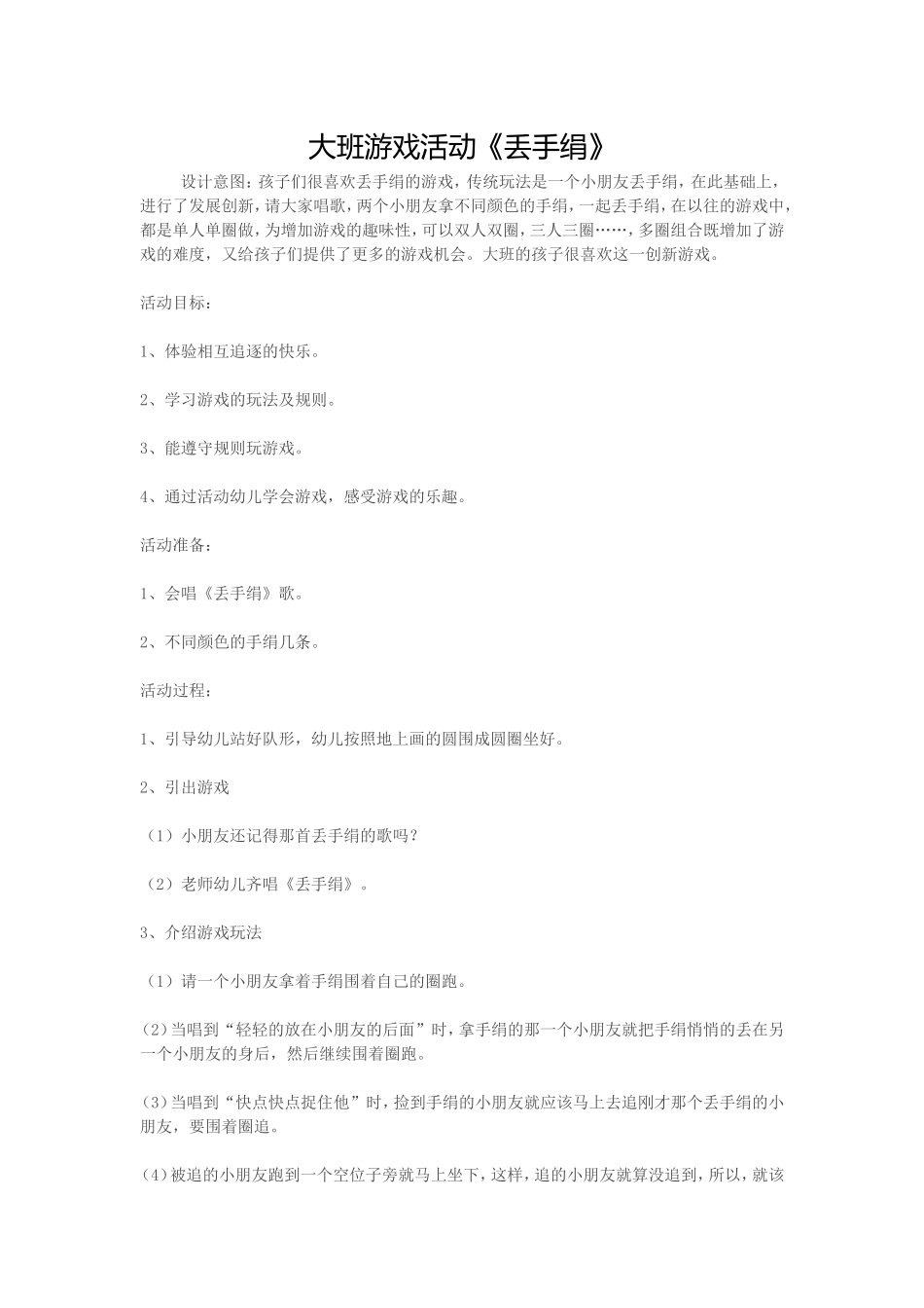 大班游戏活动_第1页