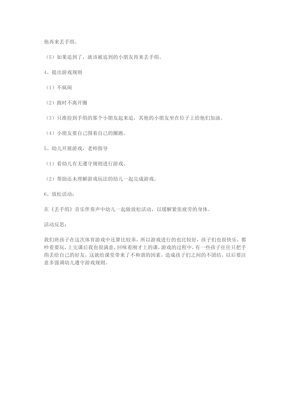 大班游戏活动_第2页