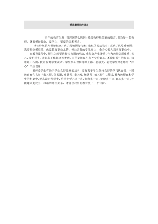 爱是最美丽的语言