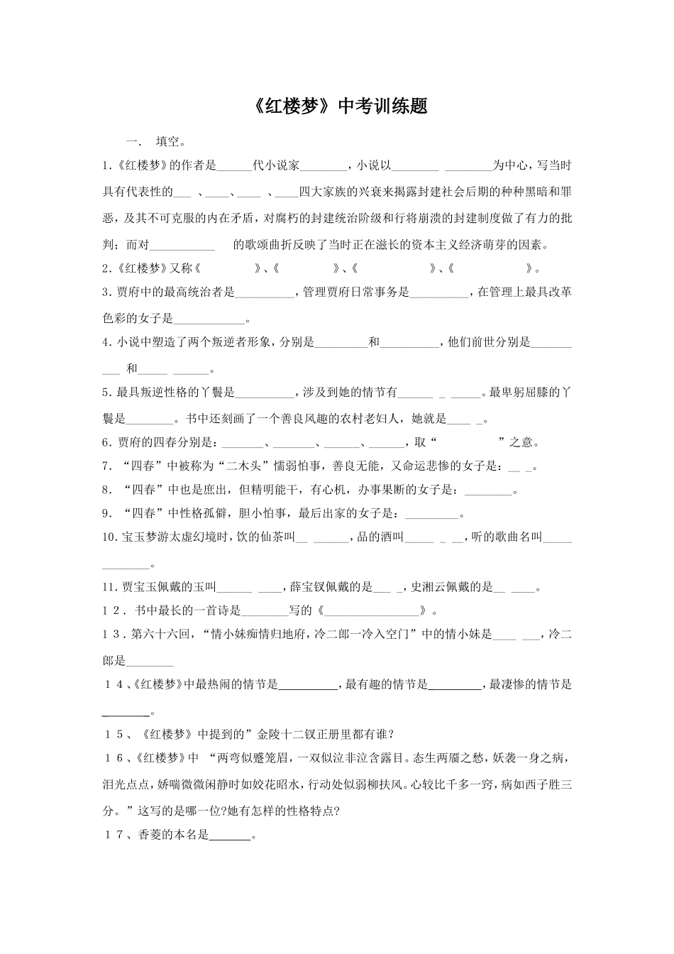 《红楼梦》中考训练题_第1页