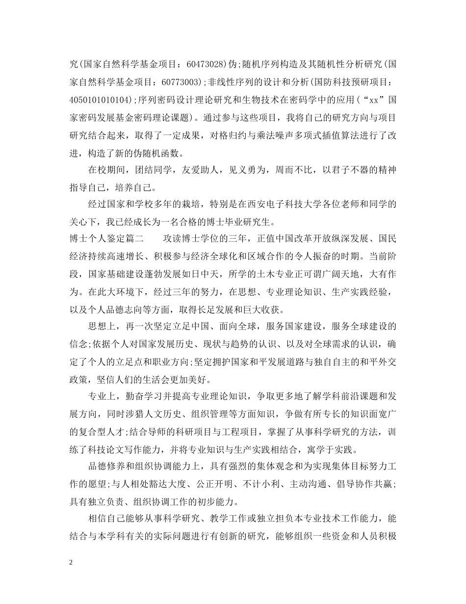 博士个人鉴定 _第2页