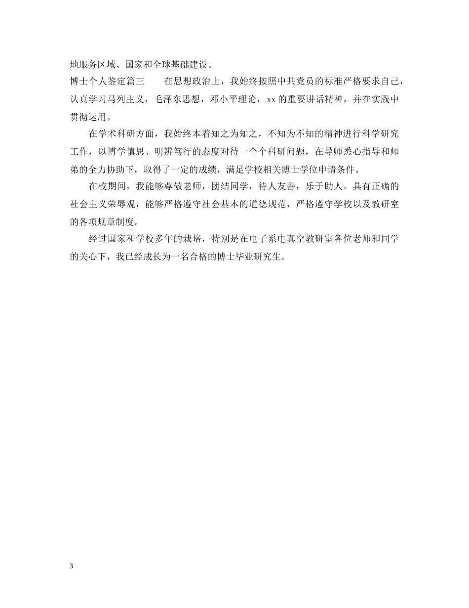 博士个人鉴定 _第3页