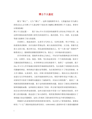 博士个人鉴定 