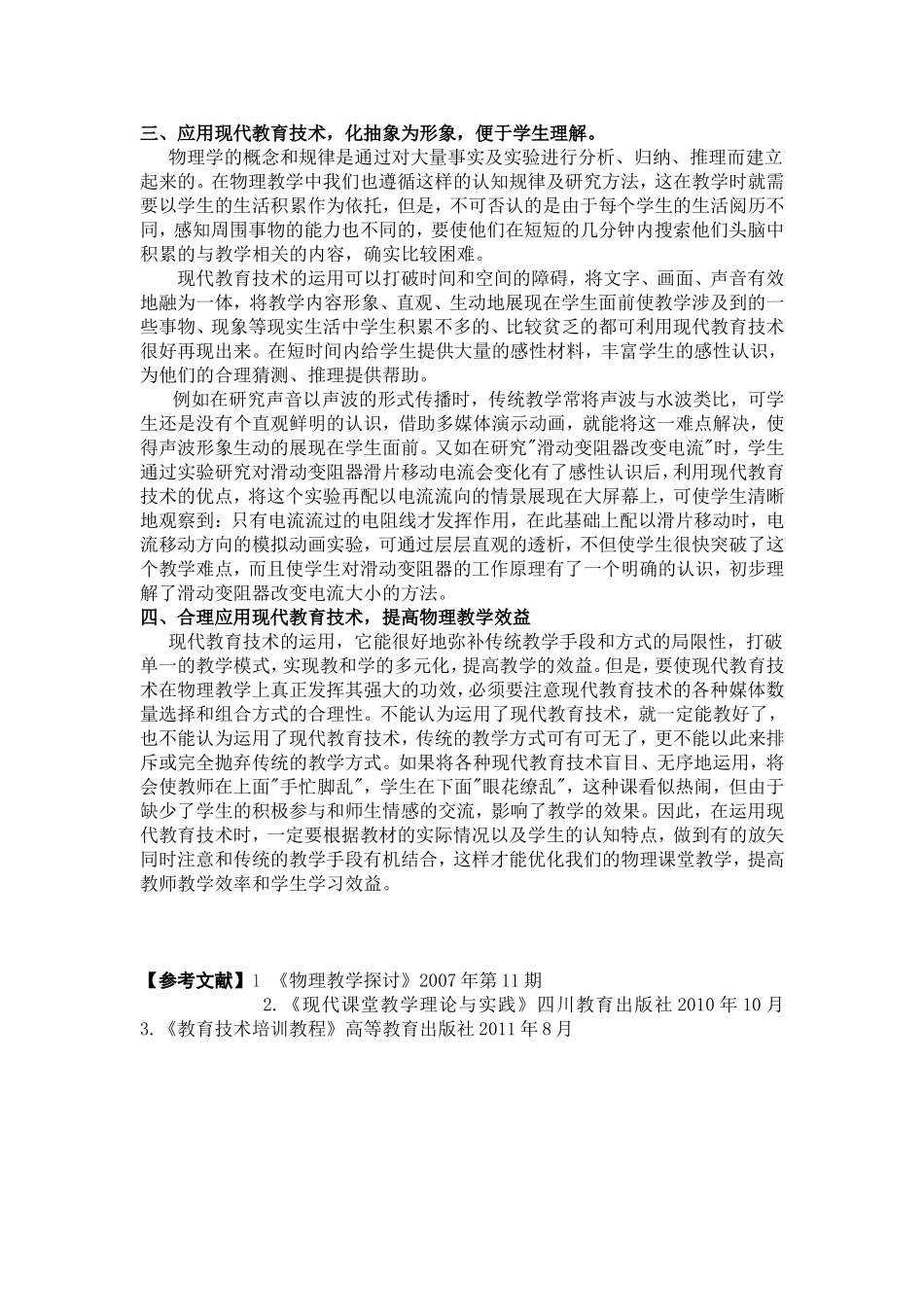 应用现代教育技术_优化物理课堂教学_(2)_第2页