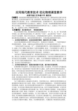 应用现代教育技术_优化物理课堂教学_(2)