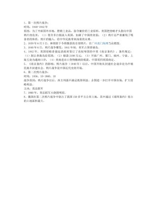 八年级历史第一单元知识结构