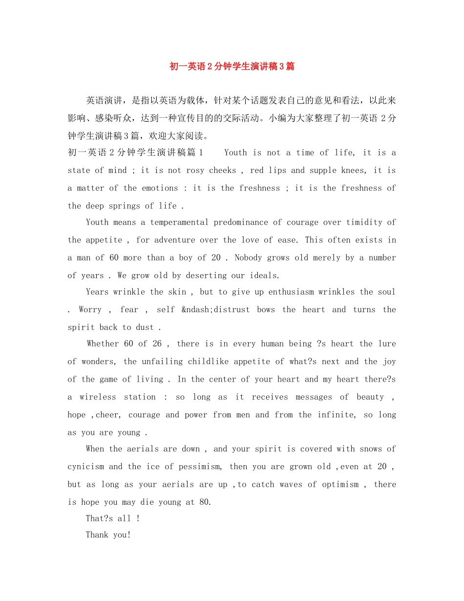 初一英语2分钟学生演讲稿3篇 _第1页