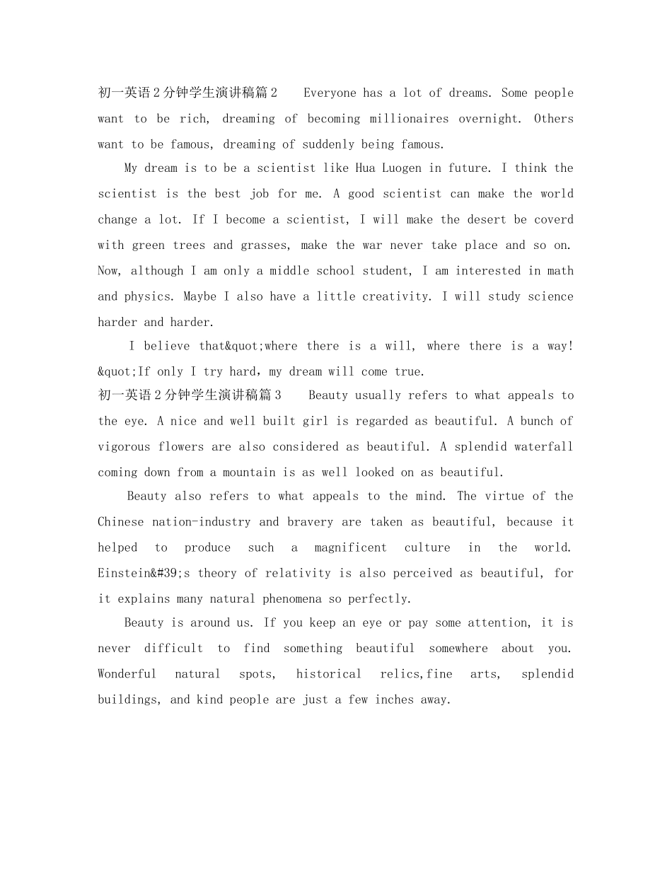 初一英语2分钟学生演讲稿3篇 _第2页