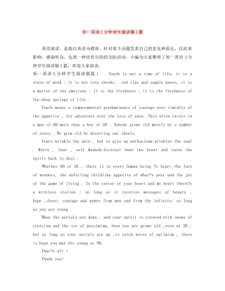 初一英语2分钟学生演讲稿3篇 
