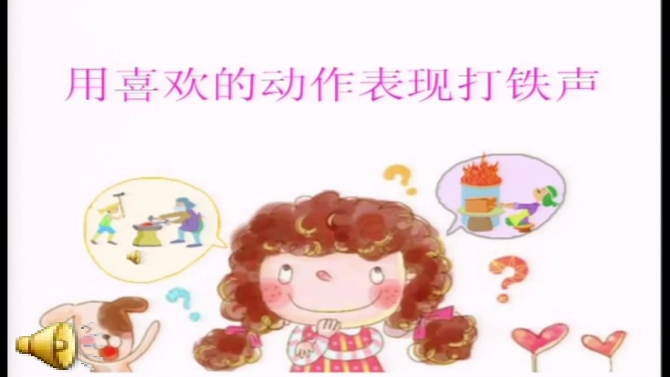 (听赏)铁匠波尔卡》_第3页