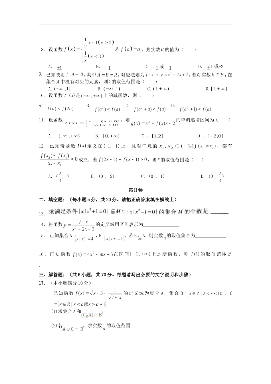 河南省扶沟高中2012-2013学年高一数学第一次考试试题_第2页
