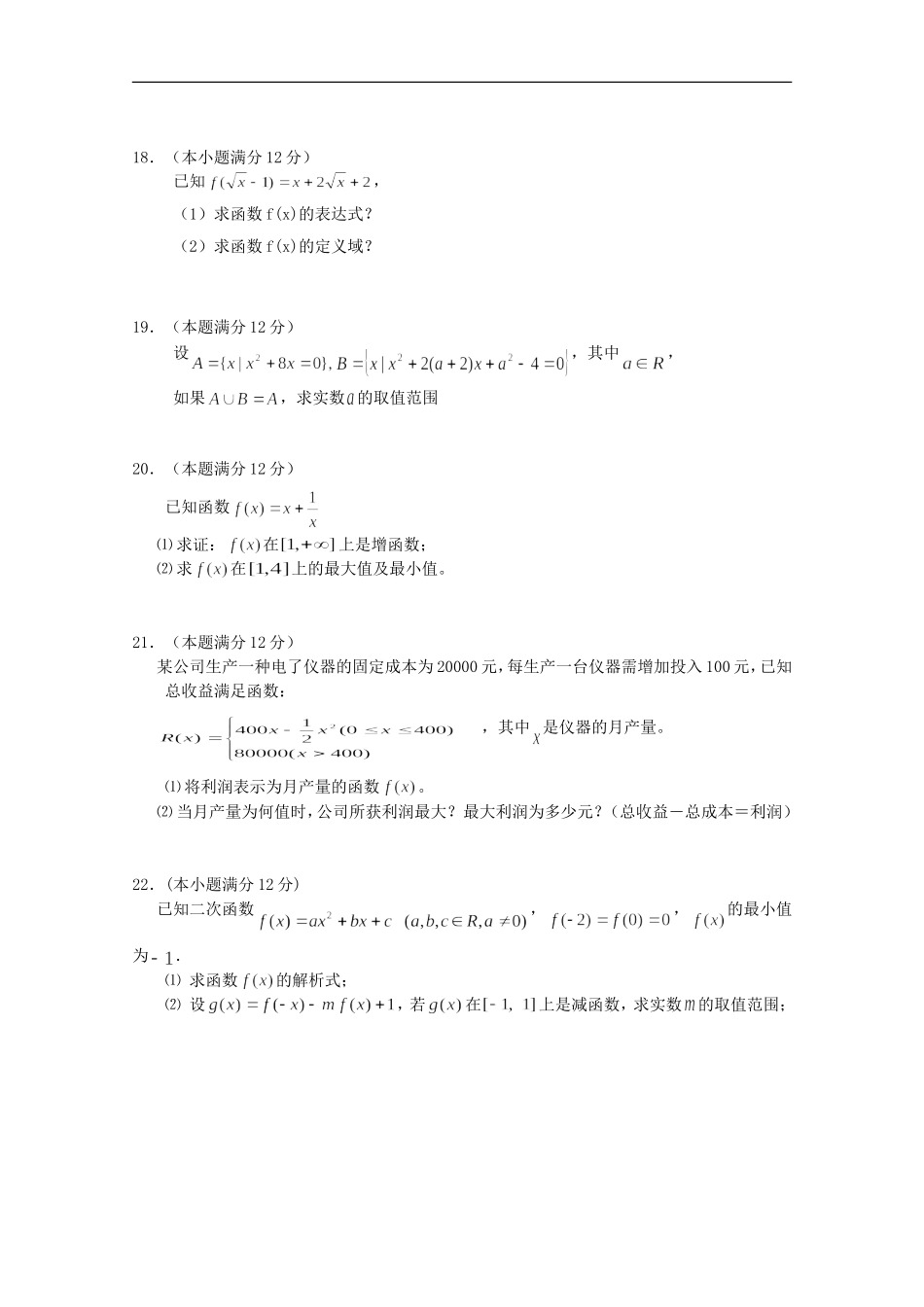 河南省扶沟高中2012-2013学年高一数学第一次考试试题_第3页
