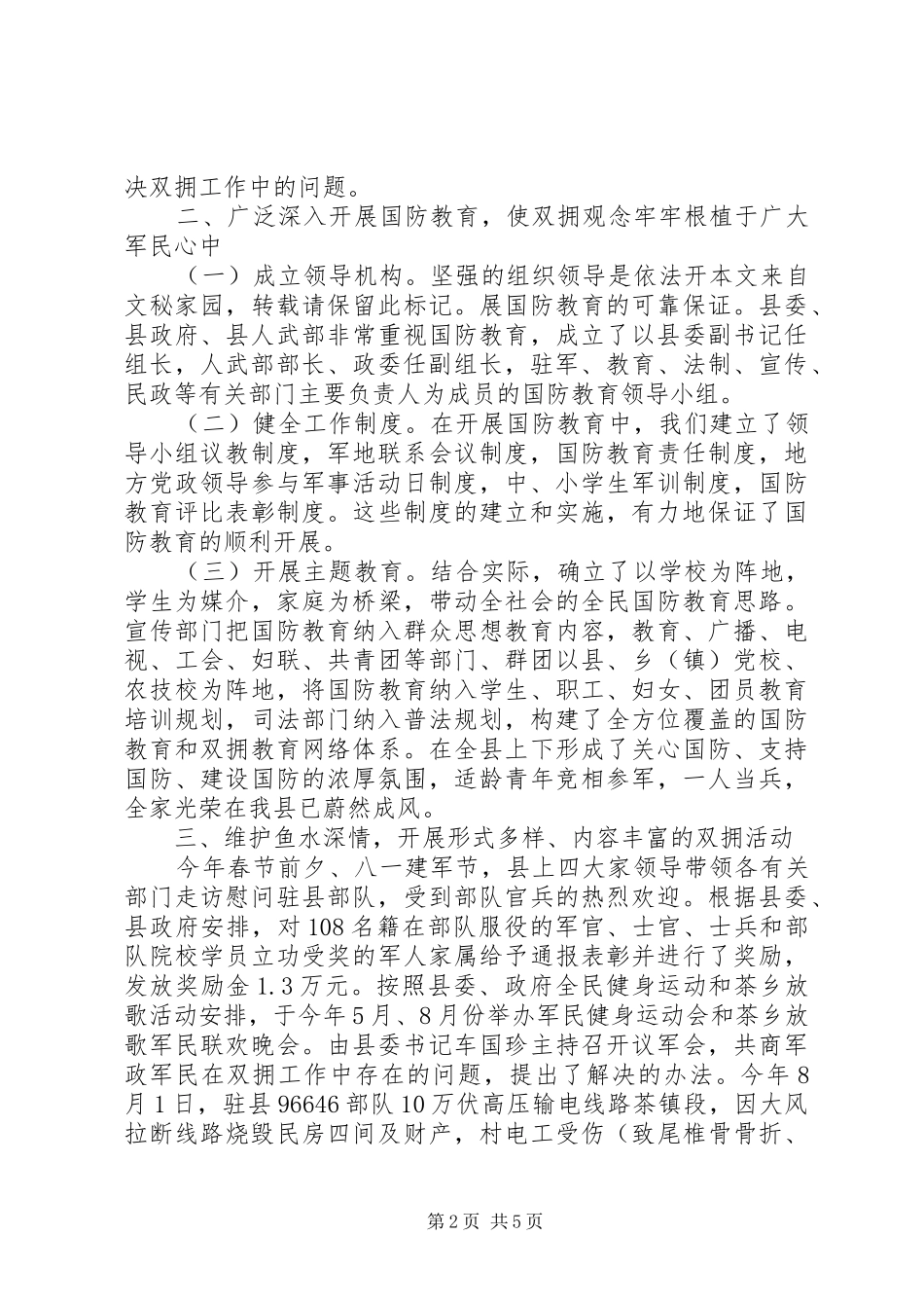 县202X年双拥工作总结_第2页