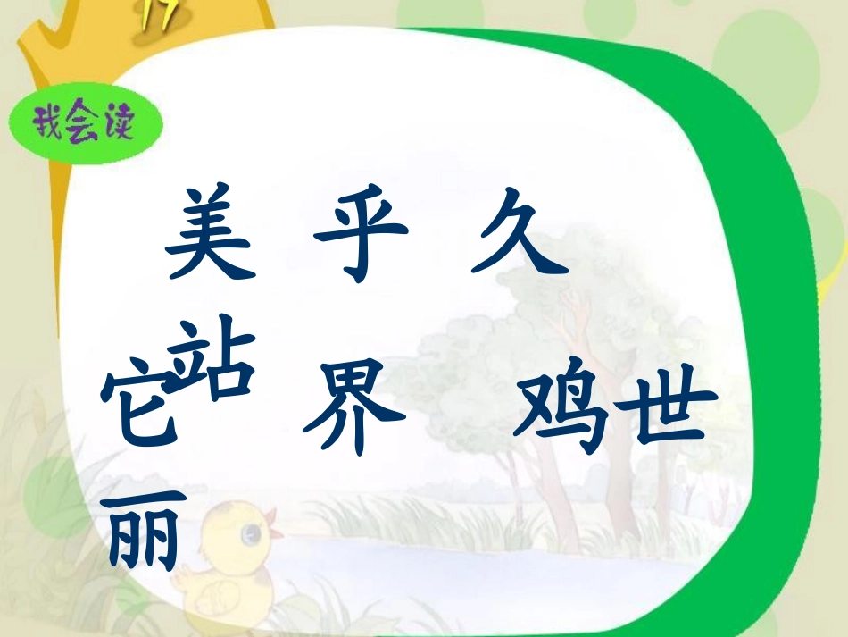 17.世界多美呀_第2页