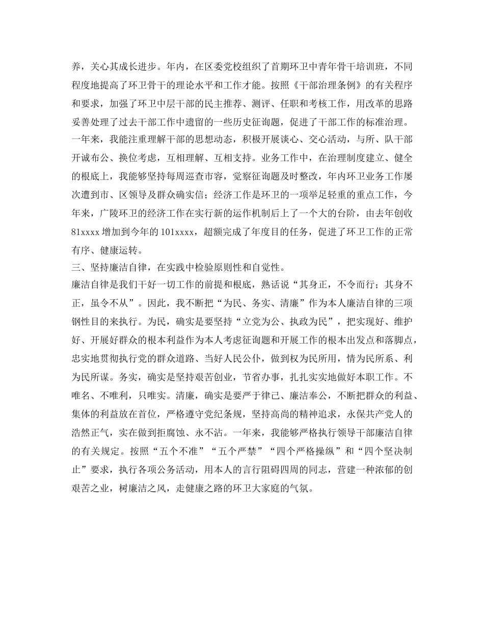 城管局局长的自我参考总结 _第2页