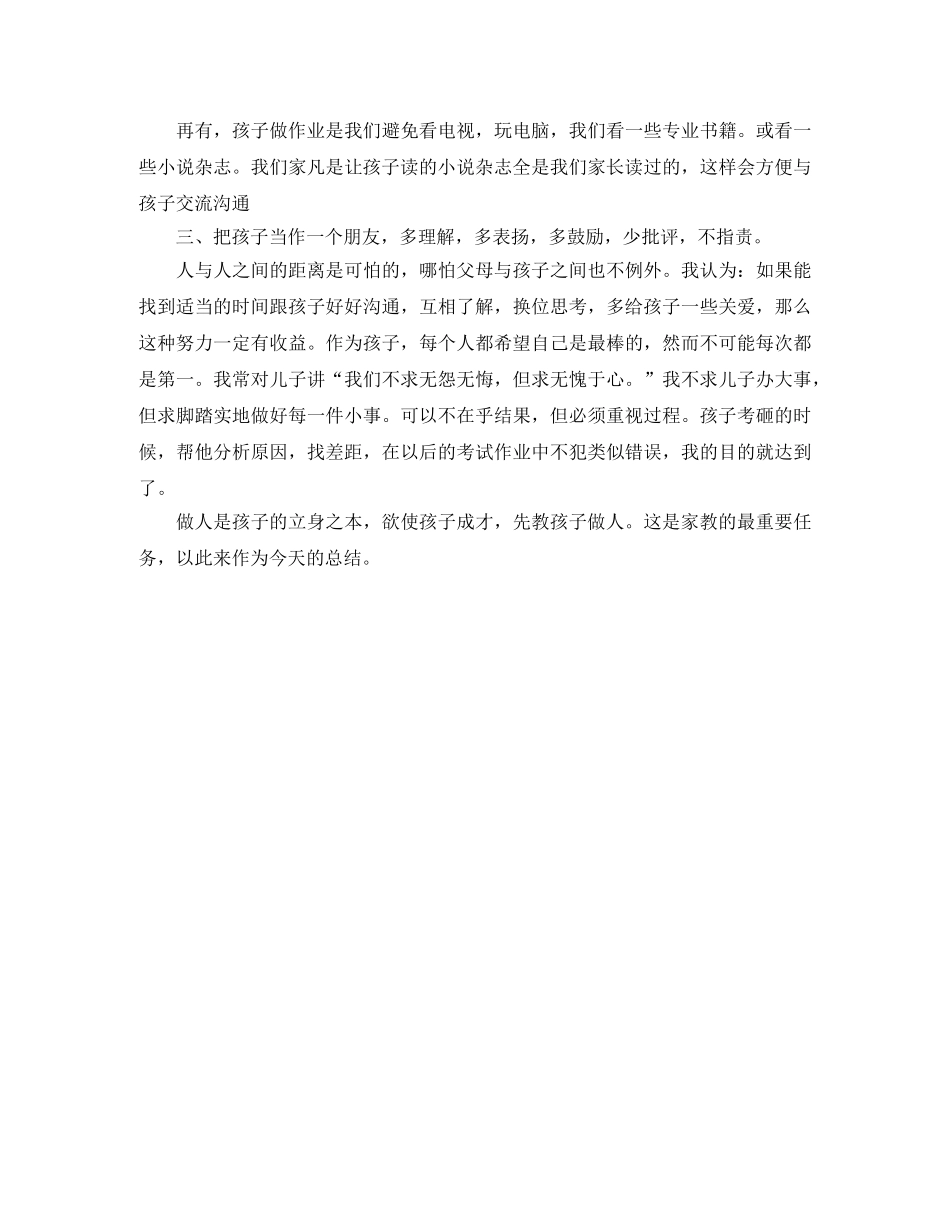 初中家长会家长代表的个人发言稿 _第2页