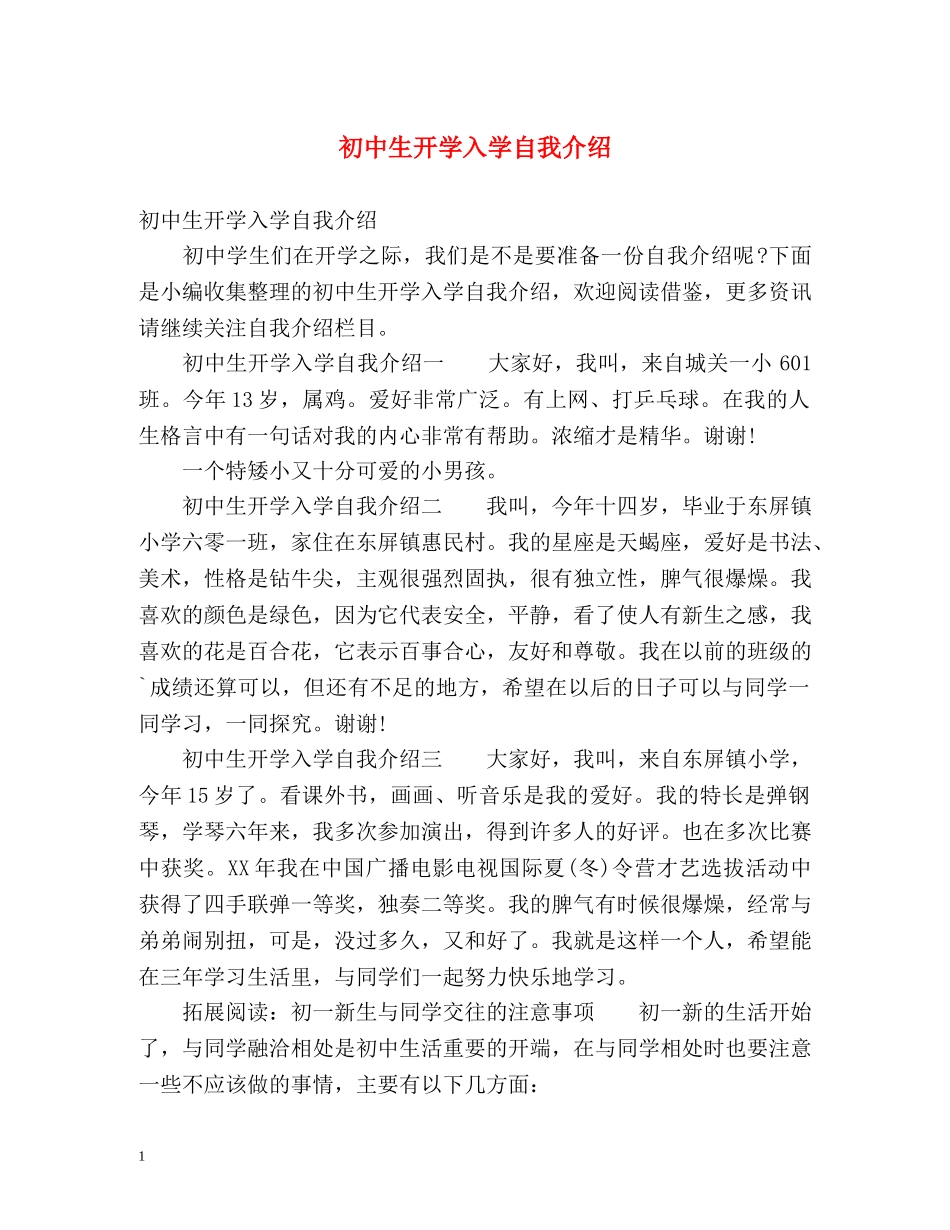初中生开学入学自我介绍 _第1页