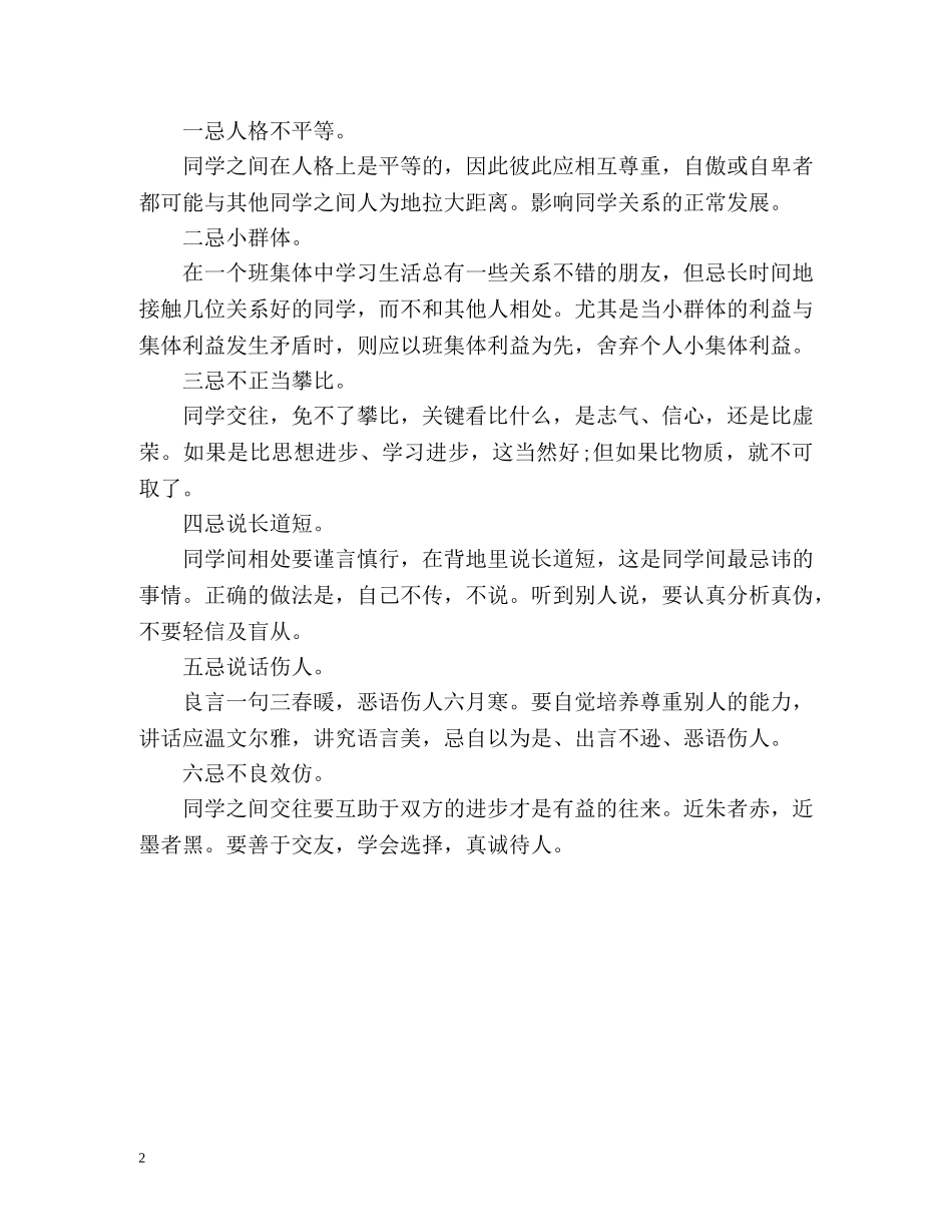 初中生开学入学自我介绍 _第2页