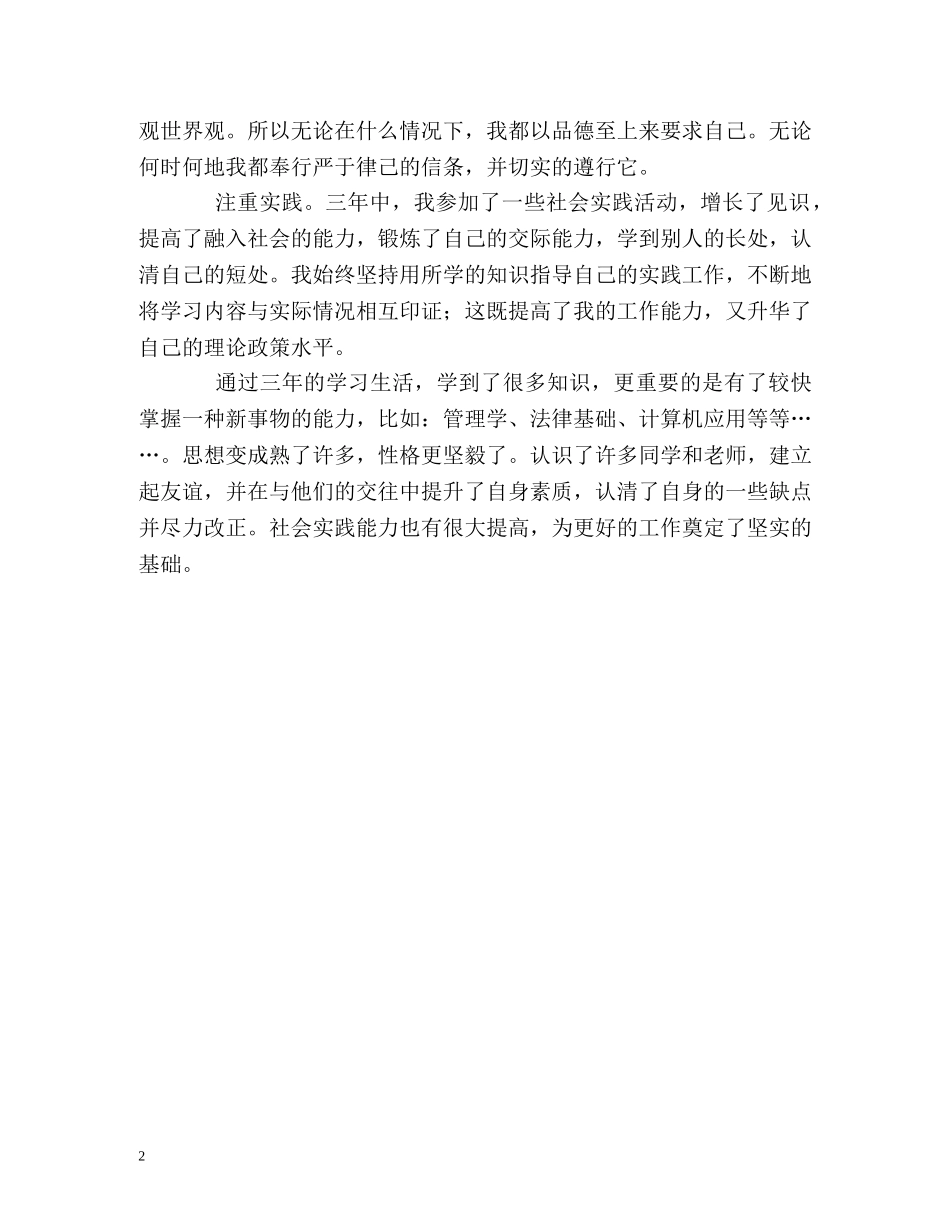 毕业生三年学习期间的自我鉴定 _第2页