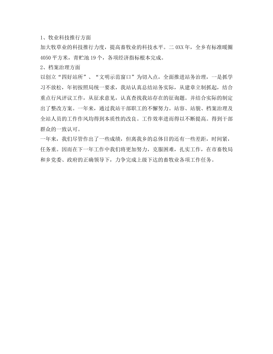 畜牧站工作的自我参考总结（通用） _第2页