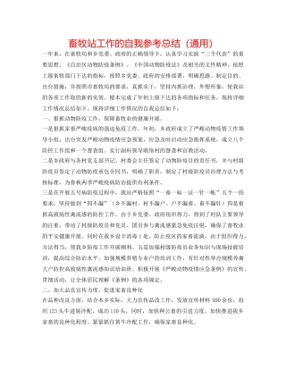 畜牧站工作的自我参考总结（通用） 