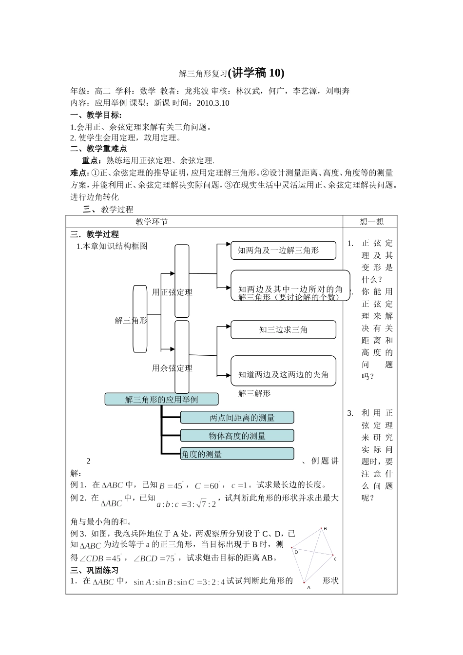解三角形复习_第1页