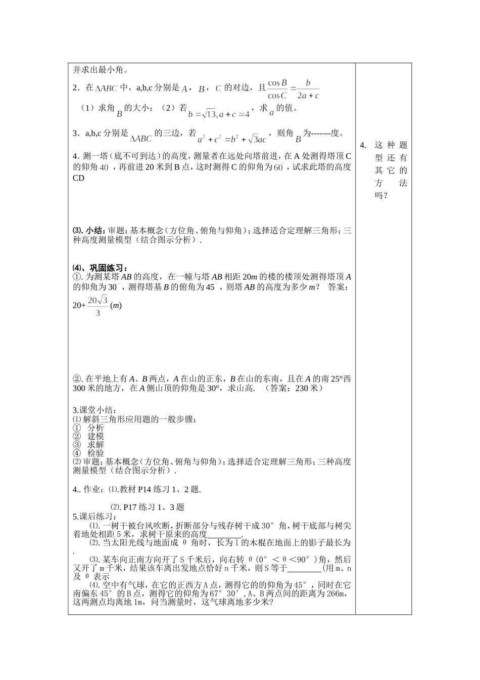 解三角形复习_第2页