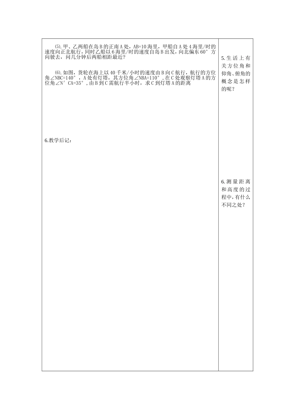 解三角形复习_第3页