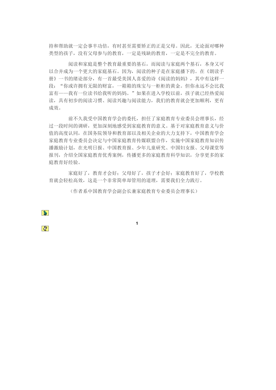 家庭教育好了学校教育就会轻松高效_第2页