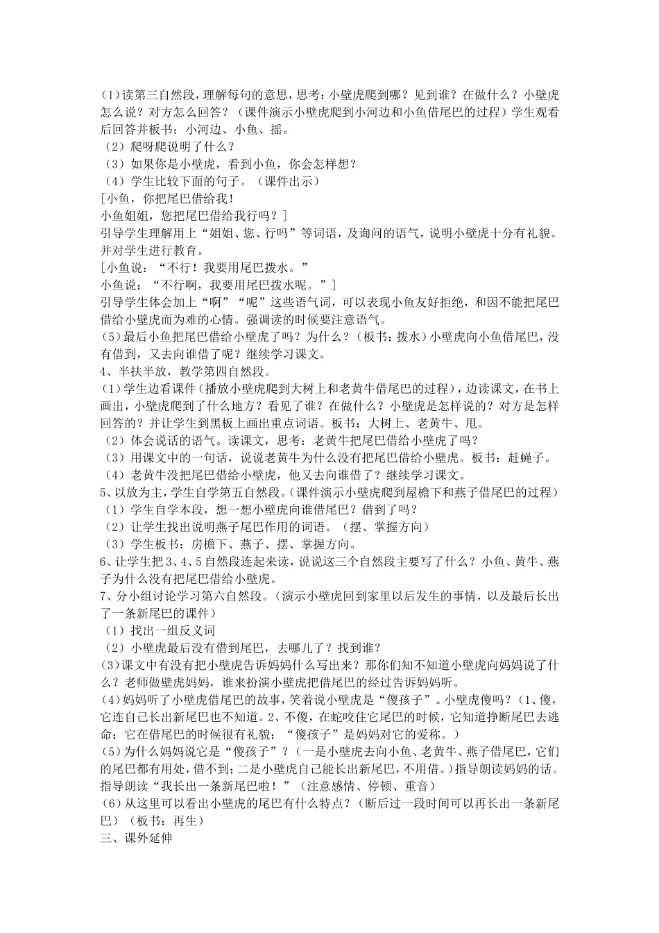 《小壁虎借尾巴》教学设计孙鑫鑫_第2页
