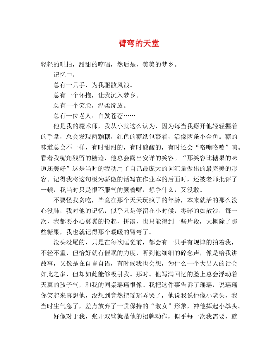 臂弯的天堂 _第1页